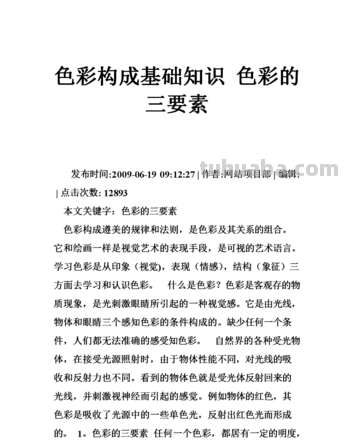 色彩要领及色彩要点
