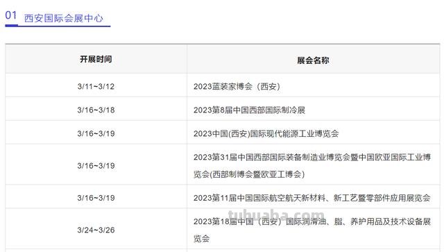 展会 展会2023年时间表