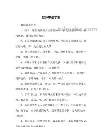 老师送学生读书卡片怎么写 书卡上的教师寄语怎么写?