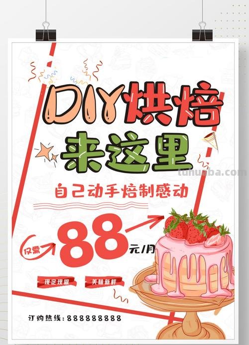 免费烘焙Diy,你来不来!