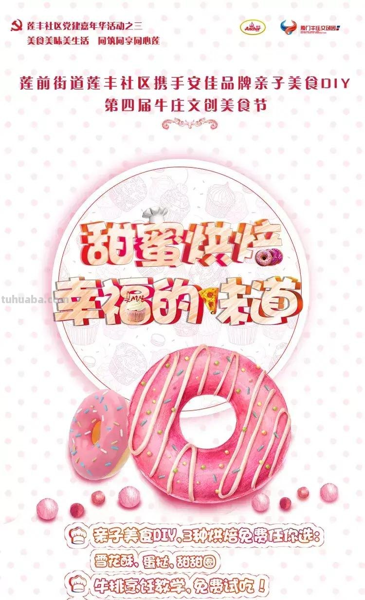 免费烘焙Diy，你来不来！