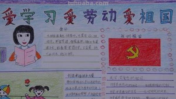 手抄报怎么画的手抄报 手抄报国庆节简单？