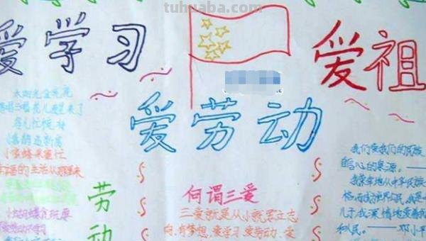 手抄报怎么画的手抄报 手抄报国庆节简单？