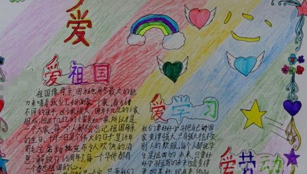 手抄报怎么画的手抄报 手抄报国庆节简单？