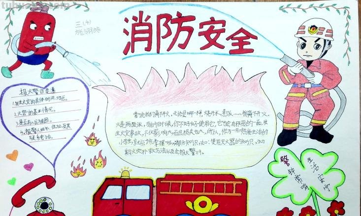手抄报怎么画安全手抄报 简单安全的手抄报？