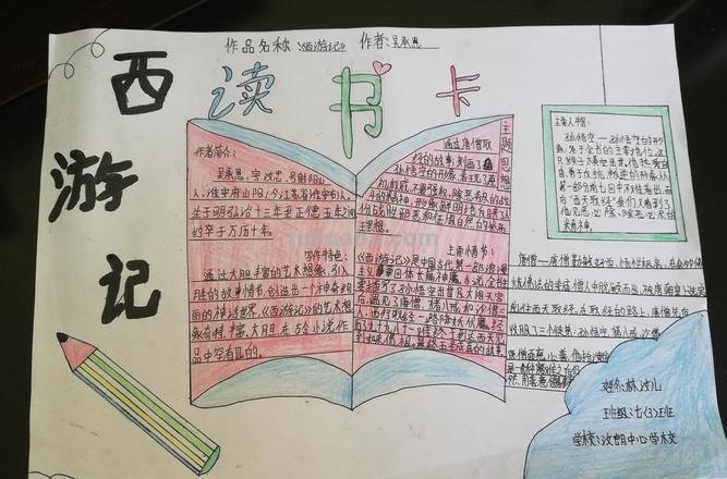 游戏读书卡该怎么做图片 a4纸西游记读书卡怎么制作？