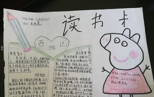 游戏读书卡该怎么做图片 a4纸西游记读书卡怎么制作？