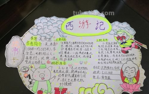 游戏读书卡该怎么做图片 a4纸西游记读书卡怎么制作？