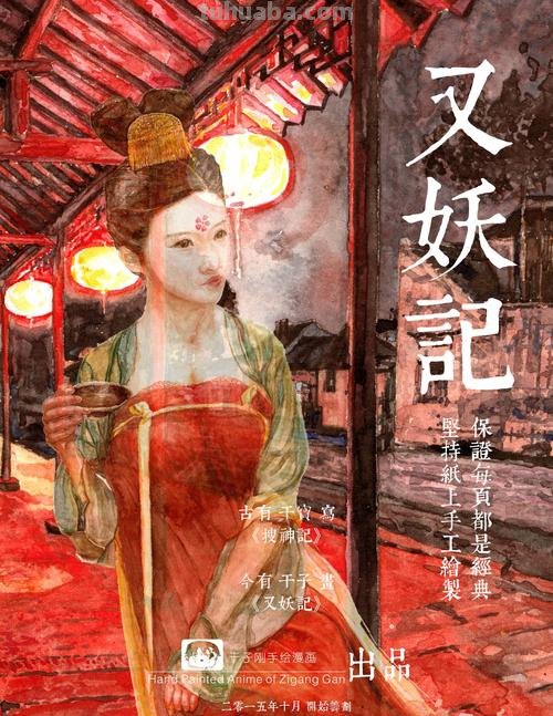 又妖记 