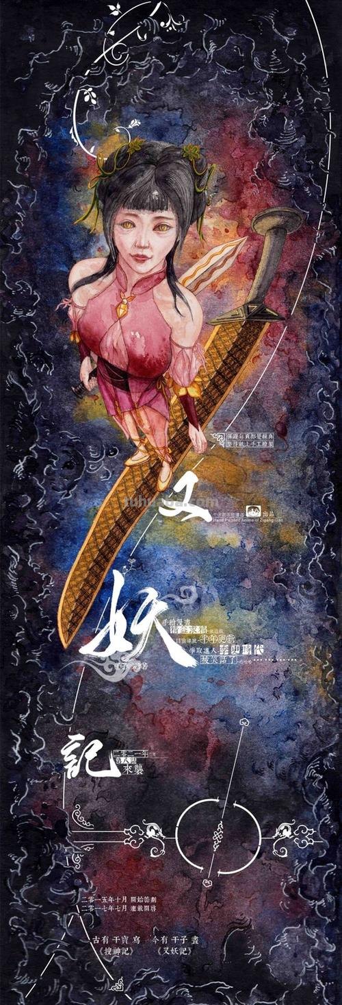 又妖记 