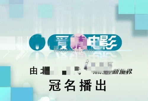 冠名播出和特约播出的区别
