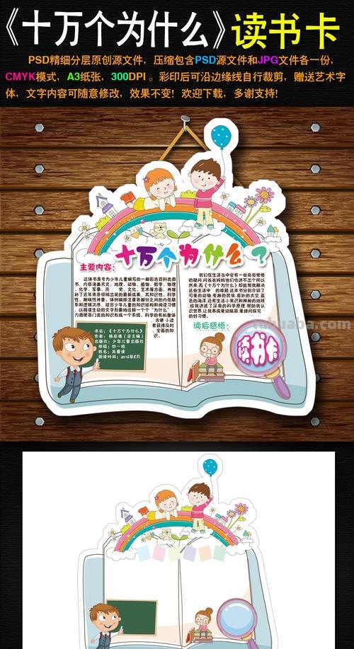 十万个为十么读书卡 读书卡关于十万个为什么？