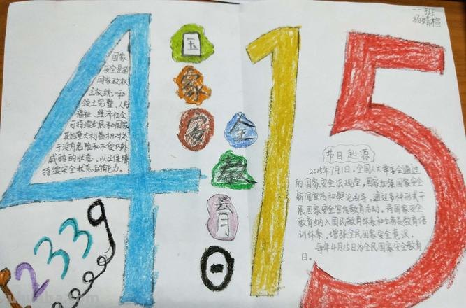 安全手抄报手抄报怎么画 4.15全民国家安全教育日的手抄报怎么画?