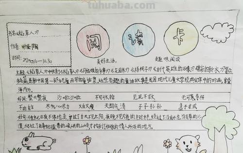 幸福的小猪的读书卡怎么画 怎样画阅读记录卡简单又漂亮？