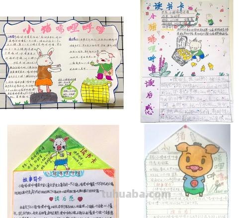 幸福的小猪的读书卡怎么画 怎样画阅读记录卡简单又漂亮？