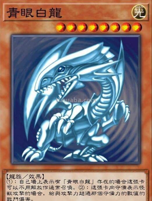 青眼白龙 青眼白龙8700万