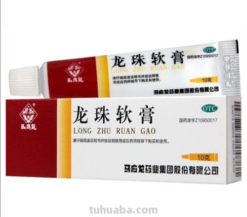 龙珠 龙珠软膏