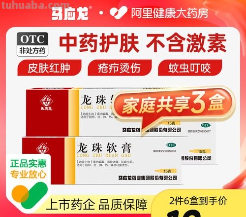 龙珠 龙珠软膏
