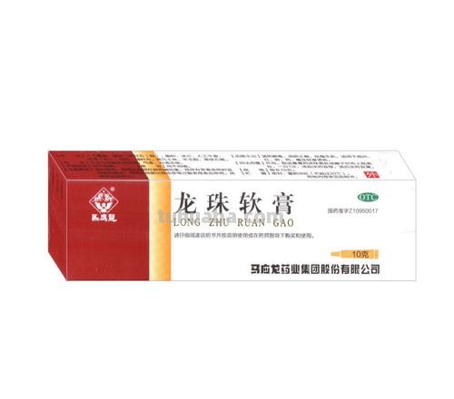 龙珠 龙珠软膏