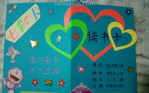 幼儿园读书卡封面怎么画 一步一步教你画读书卡封面?