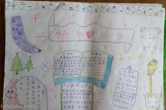 数学手抄报的手抄报是什么 数学故事手抄报简单又漂亮?