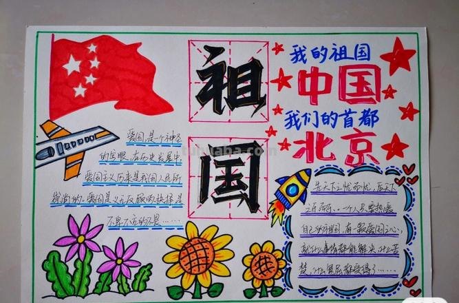 手抄报爱国手抄报怎么画 爱国手抄报怎么写?