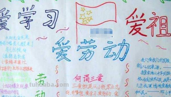 手抄报爱国手抄报怎么画 爱国手抄报怎么写？