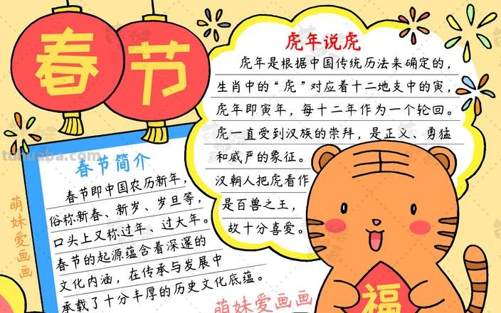 虎年手抄报的手抄报怎么画 2022年手抄报内容文字?