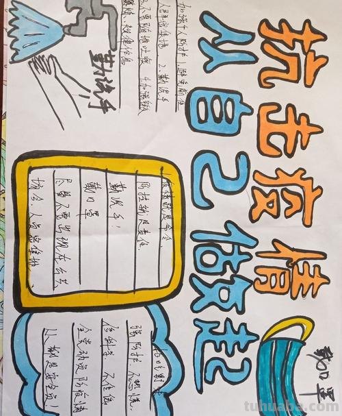 手抄报手抄报怎么画怎么写 防疫手抄报及内容怎么画？