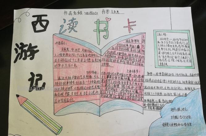 孙悟空读书卡片怎么画的 a4纸西游记读书卡怎么制作?