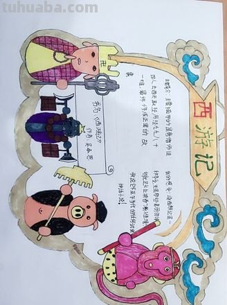 孙悟空读书卡片怎么画的 a4纸西游记读书卡怎么制作?