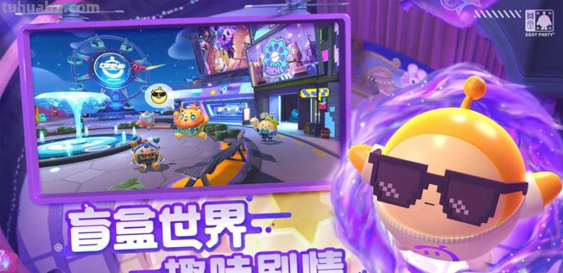 蛋仔派对 蛋仔派对官方下载