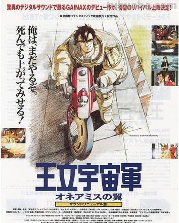 王立宇宙军 王立宇宙军4k修复版