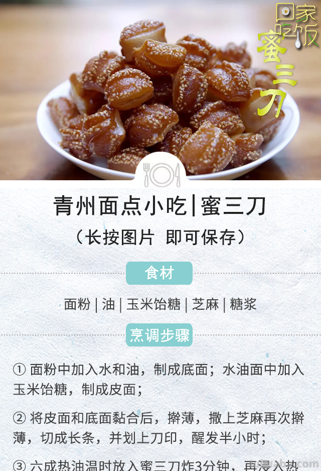 青州古城5道精致面点，一个比一个香~在家就能做！