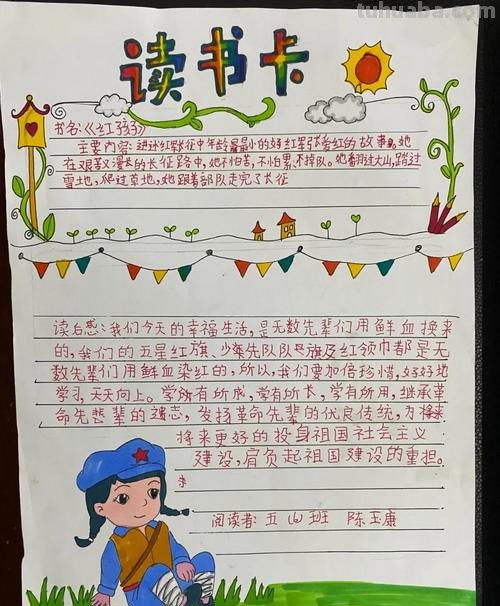 关于革命的读书卡怎么办 长征的故事读书卡制作？