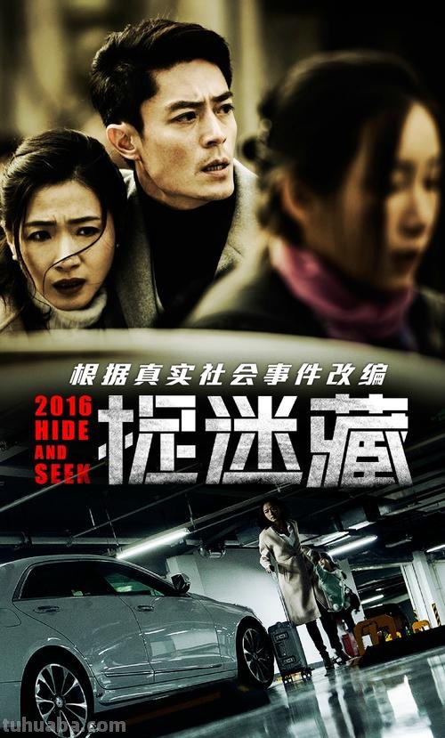 捉迷藏 捉迷藏电影