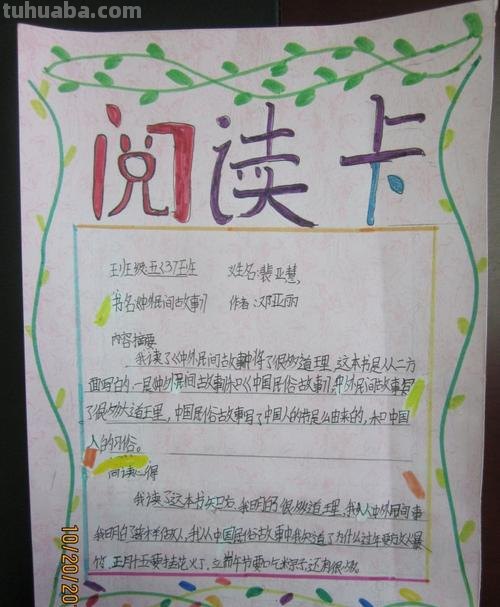 成为好爸爸的读书卡怎么写 读书卡应该写什么?