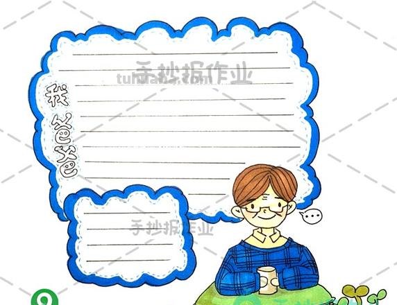 成为好爸爸的读书卡怎么写 读书卡应该写什么?