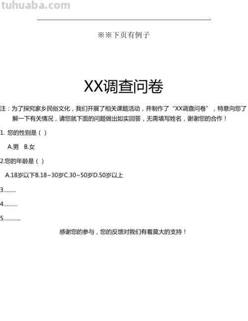 调查 调查问卷怎么制作