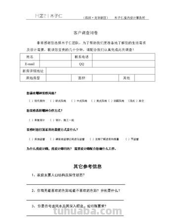 调查 调查问卷怎么制作