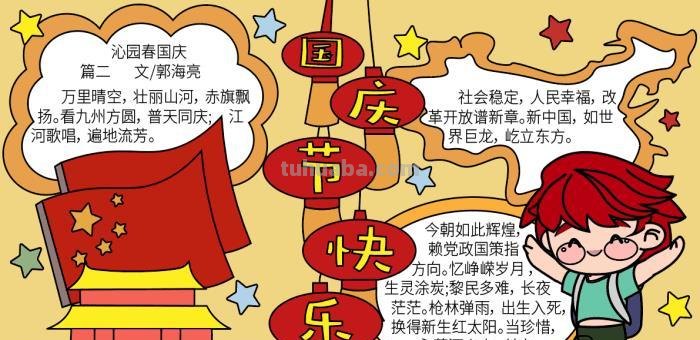 手抄报国庆手抄报怎么画 2021国庆节手抄报相关教程？