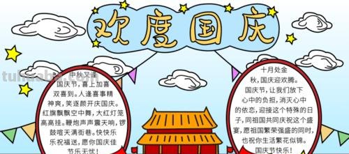 手抄报国庆手抄报怎么画 2021国庆节手抄报相关教程？