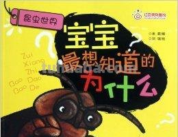 开心漫画《昆虫一家亲》