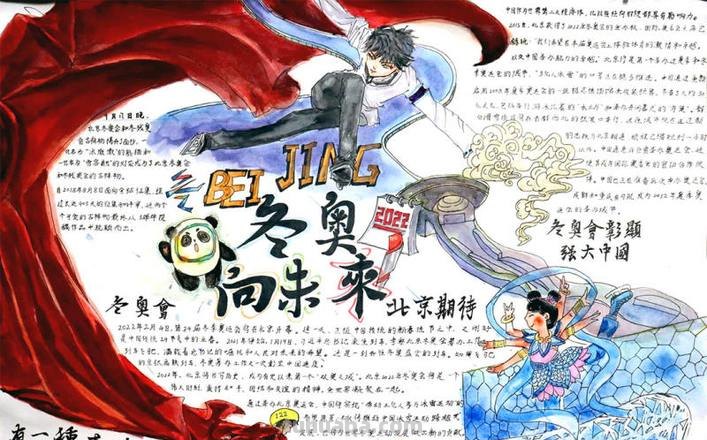 雪容融手抄报怎么手抄报 魅力冰雪相约冬奥手抄报教程？