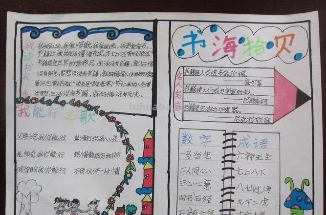 打开手抄报手抄报什么东西 手抄报是由几个部分组成的?