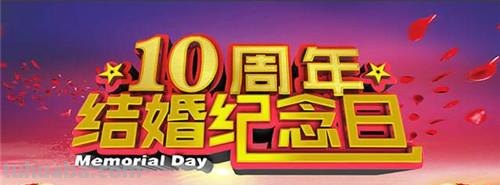 十周年 十周年结婚是什么婚