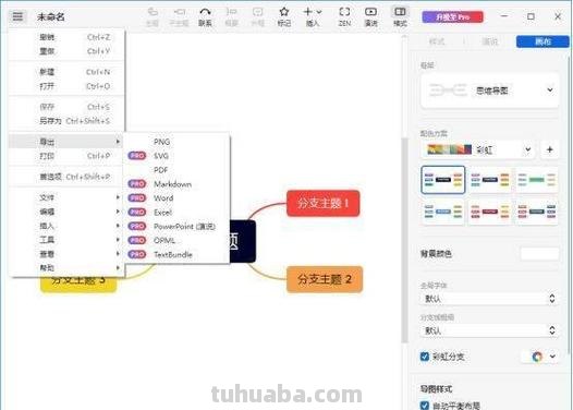 思维导图软件字体怎么编辑 xmind如何修改默认字体大小？