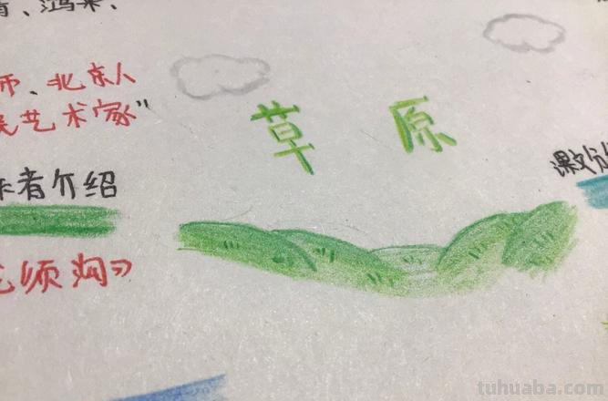 思维导图草原怎么画复杂 课文草原的脉络？