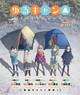 《摇曳露营△(2018)》免费在线观看完整版高清,求百度网盘资源