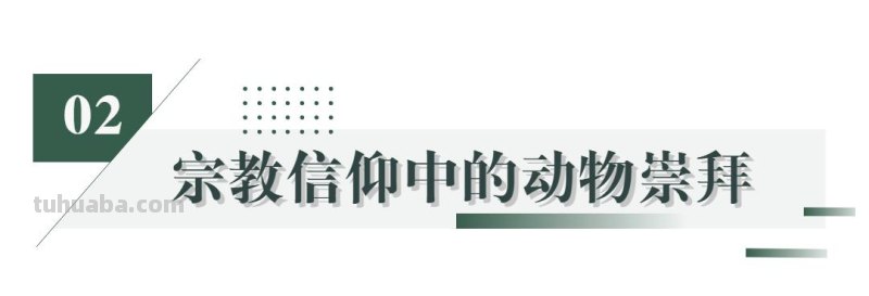 欧洲洞穴绘画中的动物图像，反映出了欧洲人过去怎样的文化观念？